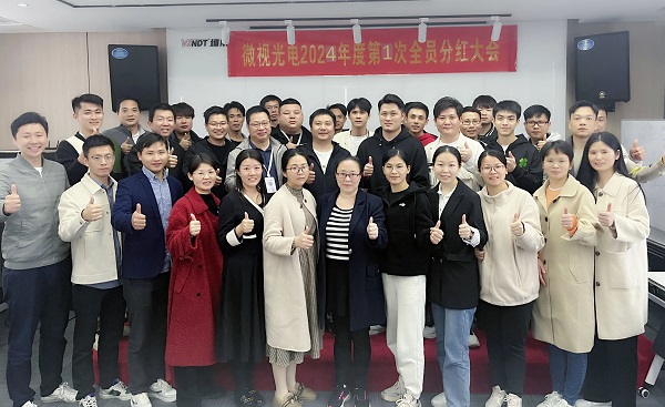 同心筑夢，共享成果丨微視光電2024年度全員分紅啟動大會順利舉行
