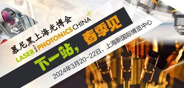 深圳微視亮相慕尼黑上海光博會，引領(lǐng)光學(xué)新紀(jì)元