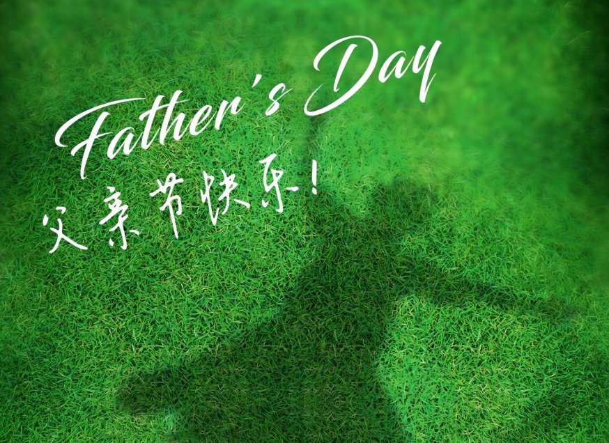 父親節(jié)快樂(lè)！微時(shí)光電致敬所有的英雄父親！