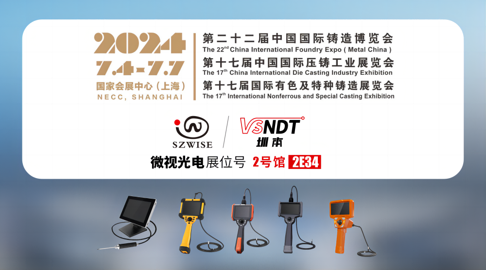 相約上海，“鑄”力精彩丨深圳微視邀您共赴2024中國(guó)國(guó)際鑄造博覽會(huì)