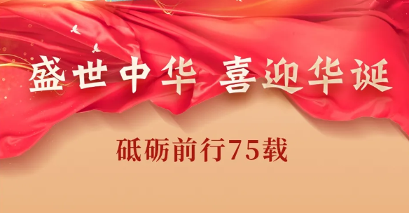 盛世中華，喜迎華誕丨深圳微視熱烈祝賀中華人民共和國(guó)成立75周年