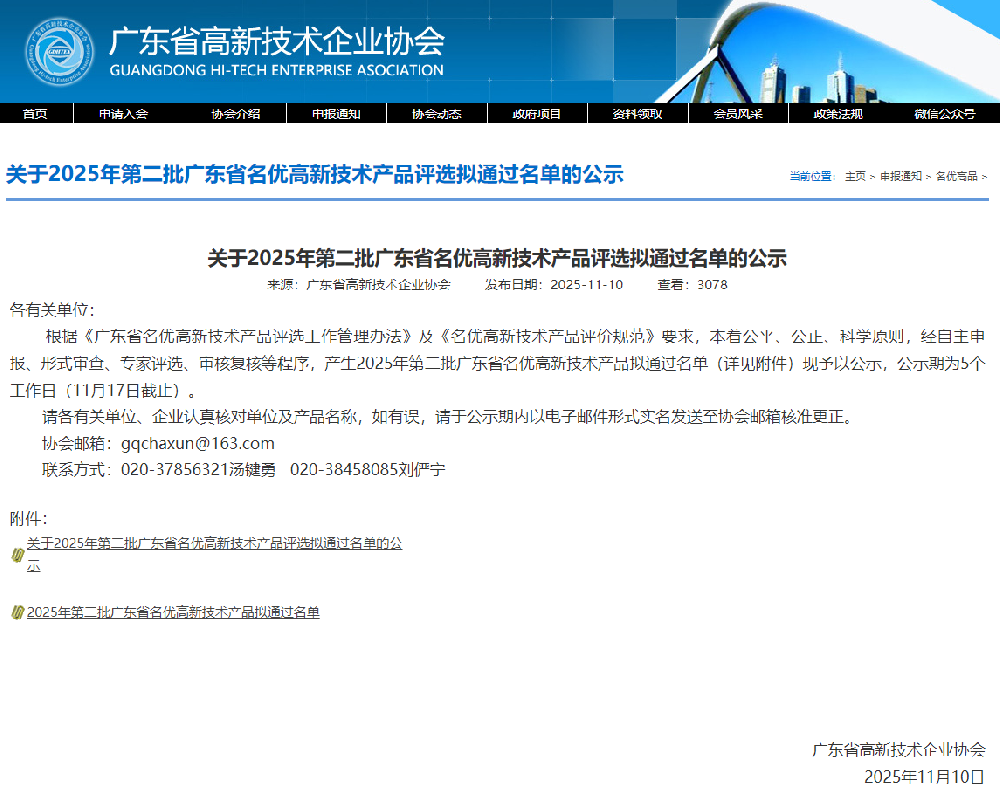 喜訊！深圳微視“工業(yè)內窺鏡”榮獲廣東省名優(yōu)高新技術產(chǎn)品認定！